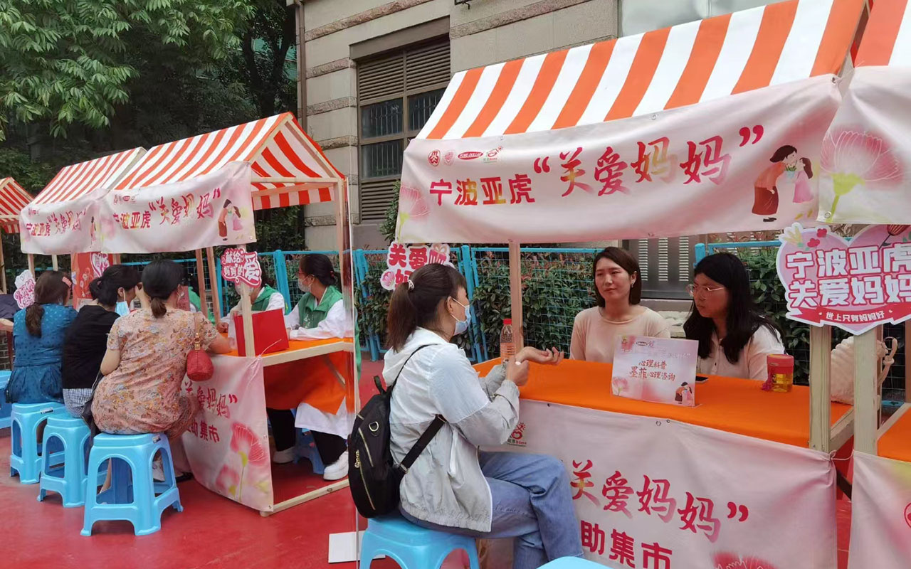 庆安宁波亚虎“关爱妈妈”